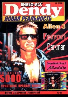 Журналы времён популярности Sega, Dandy, Nes и других консолей