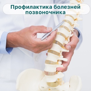 Боль в спине! 