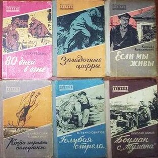 Библиотечка Военных Приключений (1950-1962)