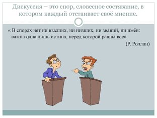  Дискуссии