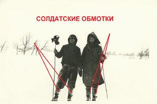 Загадка солдатской обмотки.