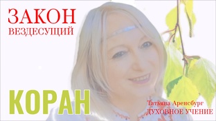 Священный Коран.Имам Махди.