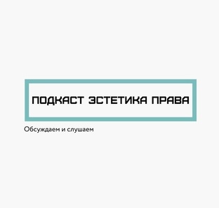 Подкасты