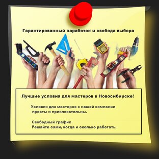 "Гарантированный заработок и свобода выбора: Лучшие условия для мастеров"