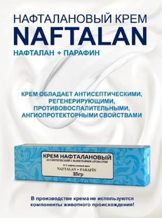 Нафталановый крем с парафином показал супер результаты.