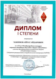 ДОСТИЖЕНИЯ СОТРУДНИКОВ НИИ РТСУ