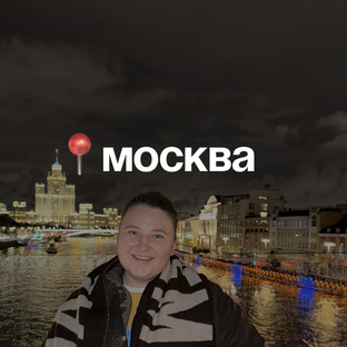 Москва