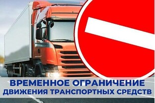 ⚠️ Внимание, ограничение движения!⚠️