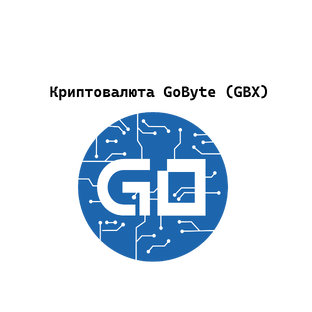 Криптовалюта GoByte (GBX)