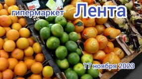 Гипермаркет ЛЕНТА 🛒