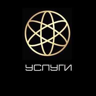 Услуги