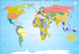 Страны мира