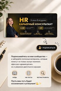 Резюме. Советы от карьерного консультанта