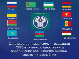 Путешествие по СНГ