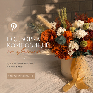 Подборка композиций по цветам как в Pinterest 