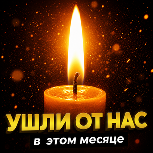 Свет памяти