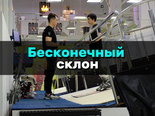 Горнолыжный тренажер Proleski 