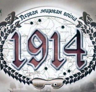 Первая мировая война