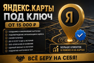 Яндекс карты