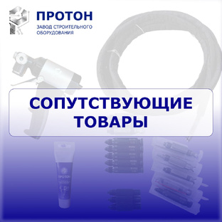 Сопутствующие товары