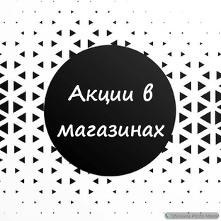 🧐Выгодные акции🧐