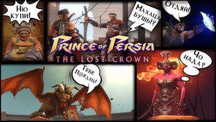 Prince of Persia: The Lost Crown