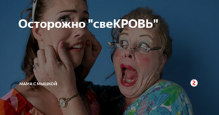 Свекровь с Паркинсоном. 