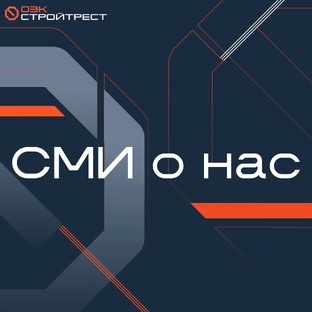 СМИ о нас