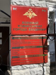 Воинский учет