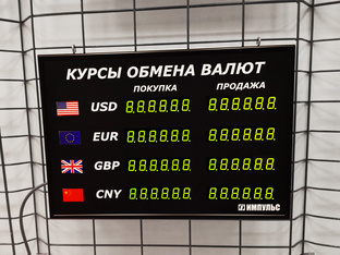 Табло курсов валют