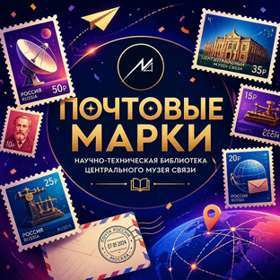 Почтовые марки