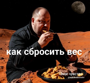 как сбросить вес 