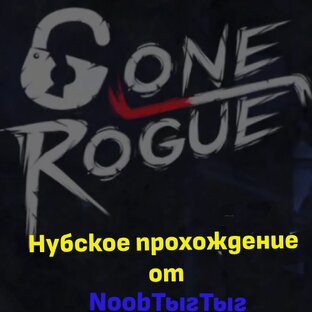 Gone Roque