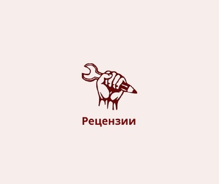 Рецензии от критиков портала "Печорин.нет"