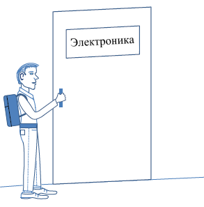 Электроника