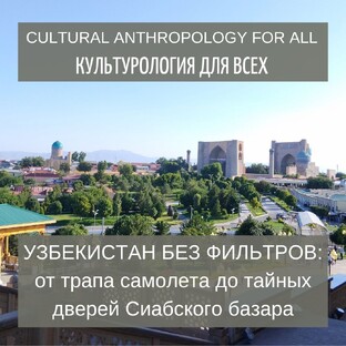 Мой синий Самарканд