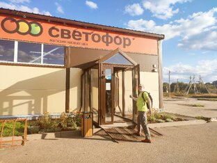 СВЕТОФОР