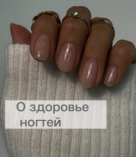 Здоровье ногтей