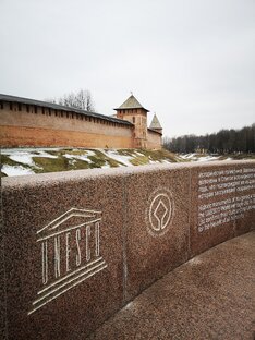 Великий Новгород 