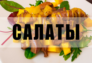Салаты, в которые невозможно не влюбиться!