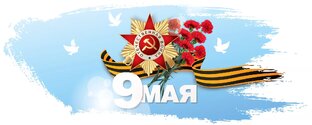 День Победы 