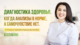Бесплатная диагностика