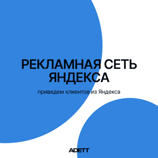Кейсы: Реклама Яндекс и ВКонтакте