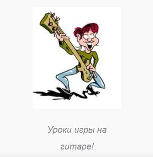 Уроки игры на гитаре для начинающих!
