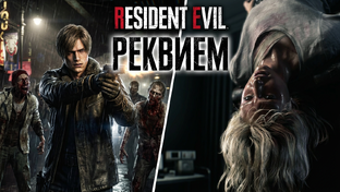 Resident Evil Requiem