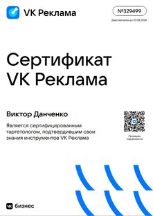 VK Реклама (новый кабинет)