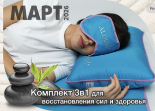 Акции месяца