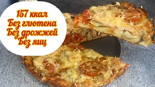 ПП пицца
