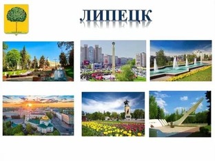 ЛИПЕЦК