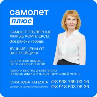 Работа в агентстве "Самолет плюс"